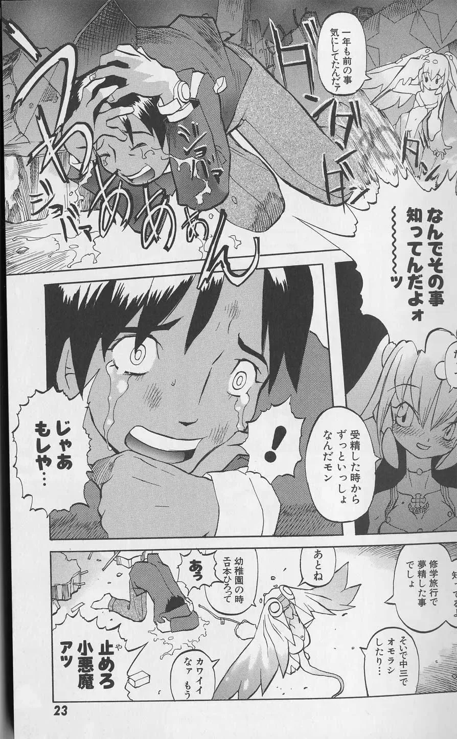 [Tenpuu Mitsunari] Tenpuu Mitsunari - Dangan Tenshi Buletiel Fhentai - Page 24