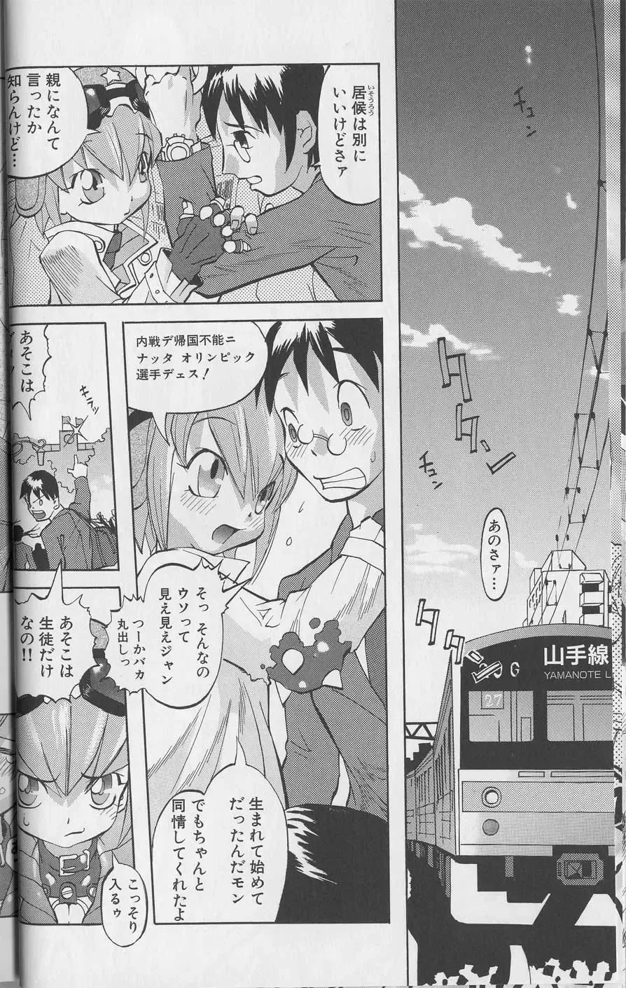 [Tenpuu Mitsunari] Tenpuu Mitsunari - Dangan Tenshi Buletiel Fhentai - Page 25