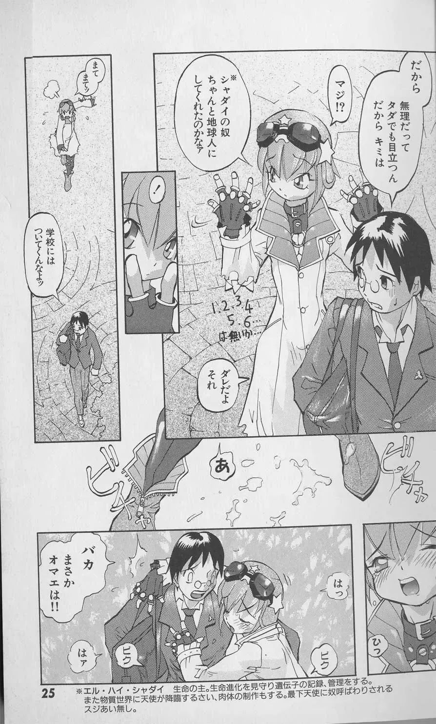 [Tenpuu Mitsunari] Tenpuu Mitsunari - Dangan Tenshi Buletiel Fhentai - Page 26