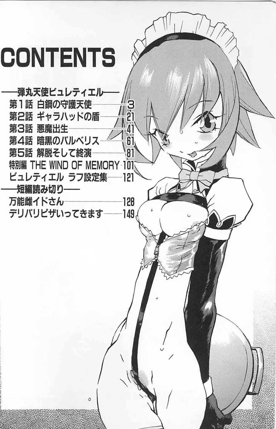 [Tenpuu Mitsunari] Tenpuu Mitsunari - Dangan Tenshi Buletiel Fhentai - Page 3