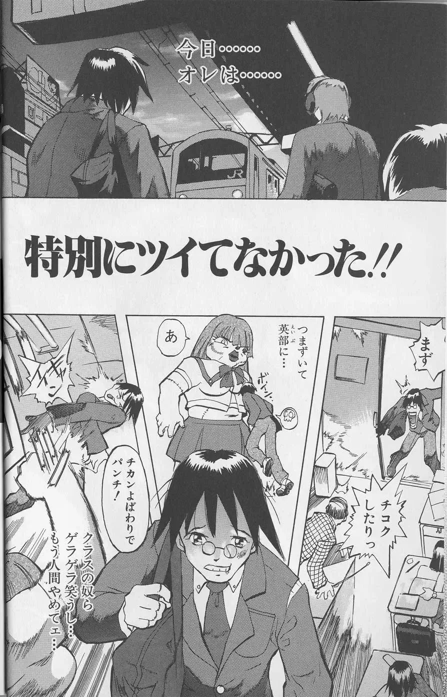 [Tenpuu Mitsunari] Tenpuu Mitsunari - Dangan Tenshi Buletiel Fhentai - Page 5