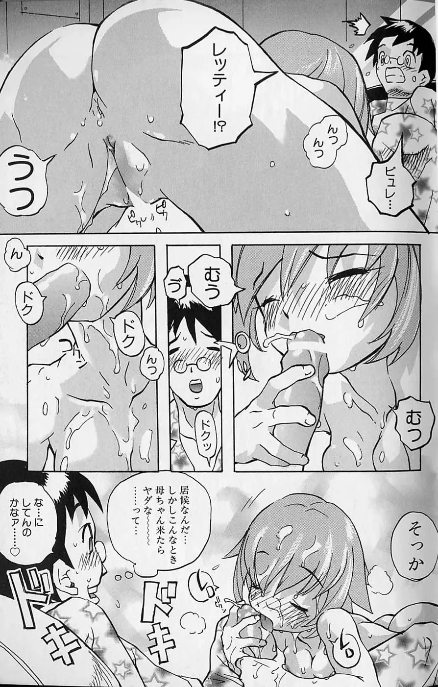 [Tenpuu Mitsunari] Tenpuu Mitsunari - Dangan Tenshi Buletiel Fhentai - Page 72