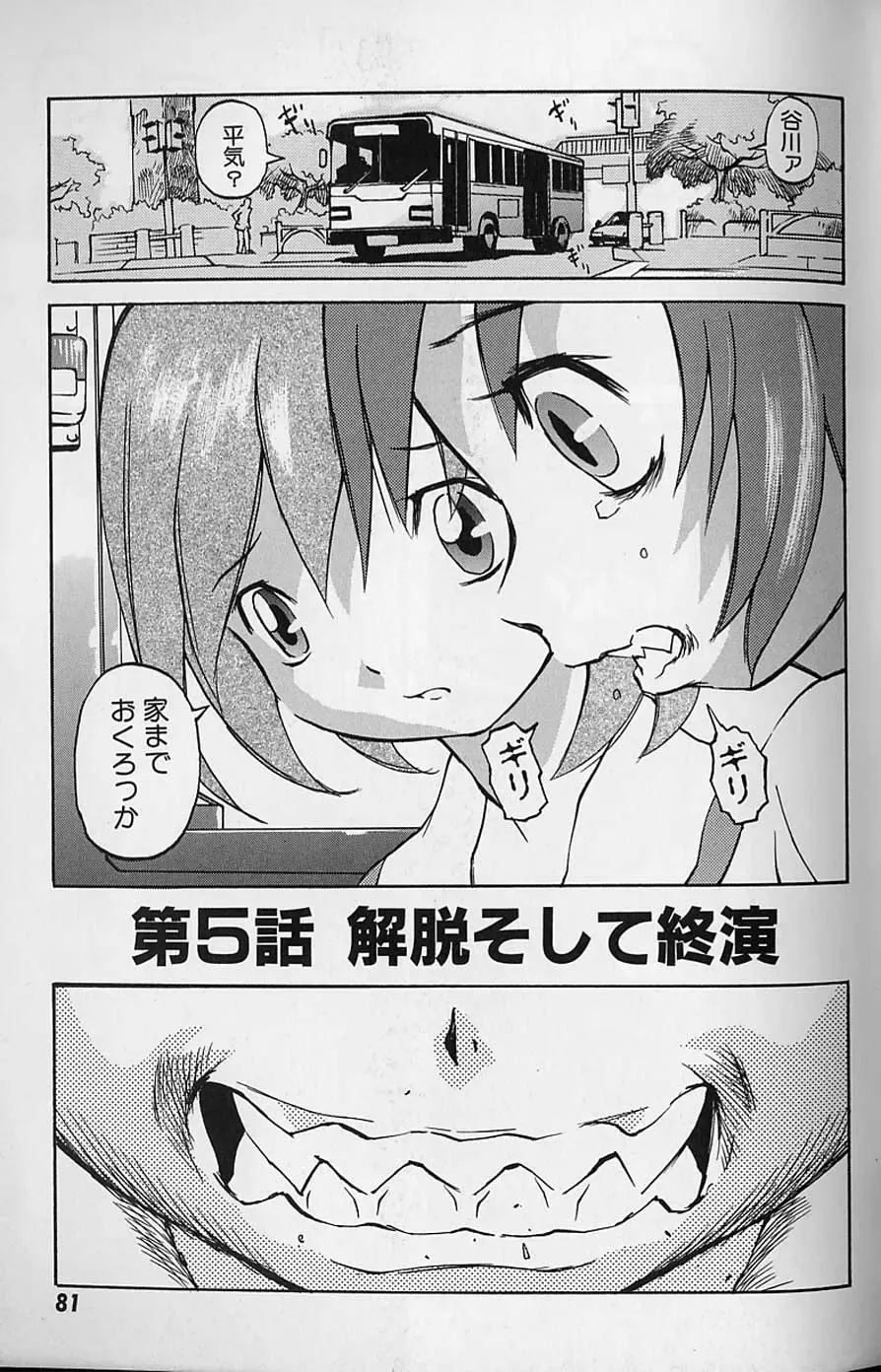 [Tenpuu Mitsunari] Tenpuu Mitsunari - Dangan Tenshi Buletiel Fhentai - Page 82