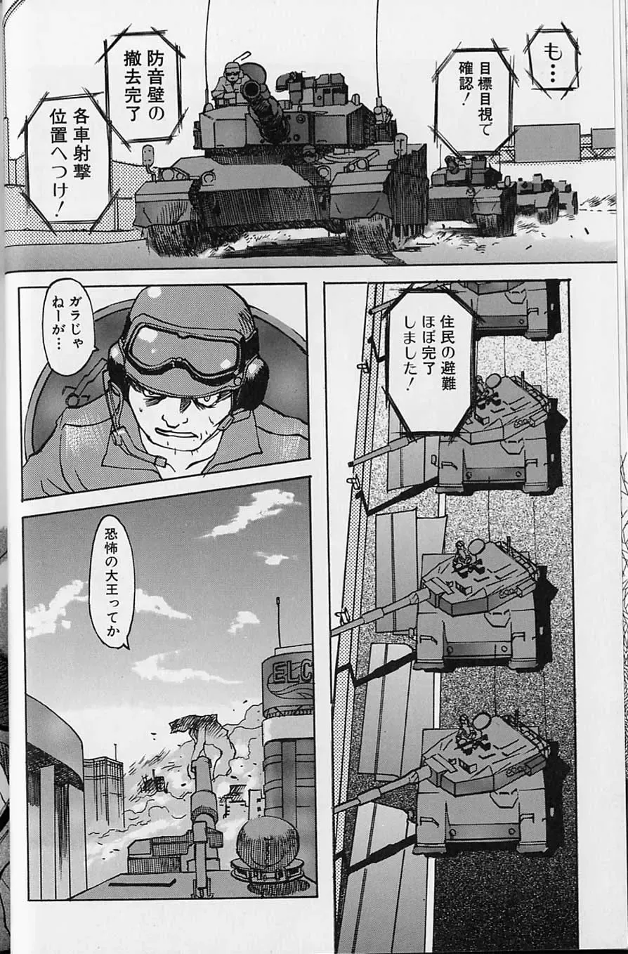 [Tenpuu Mitsunari] Tenpuu Mitsunari - Dangan Tenshi Buletiel Fhentai - Page 83