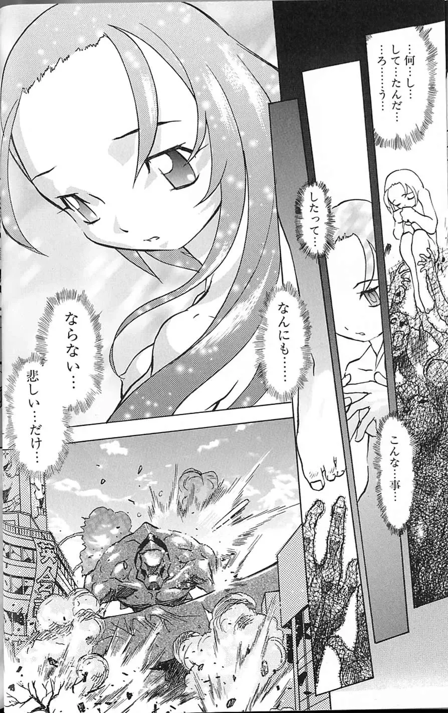 [Tenpuu Mitsunari] Tenpuu Mitsunari - Dangan Tenshi Buletiel Fhentai - Page 87