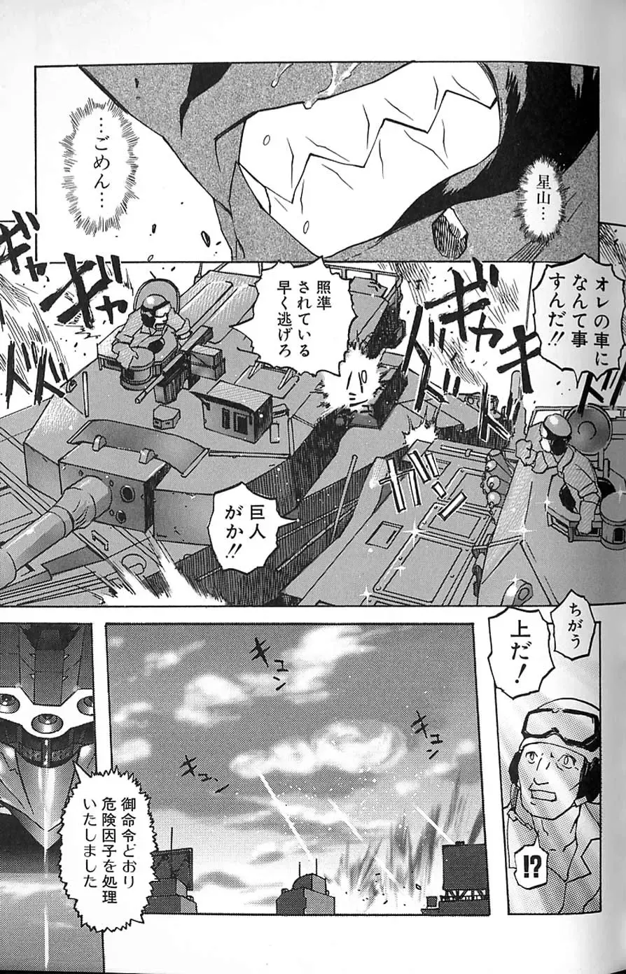 [Tenpuu Mitsunari] Tenpuu Mitsunari - Dangan Tenshi Buletiel Fhentai - Page 88