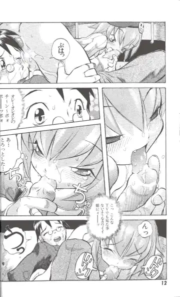 [Tenpuu Mitsunari] Tenpuu Mitsunari - Dangan Tenshi Buletiel Fhentai - Page 13