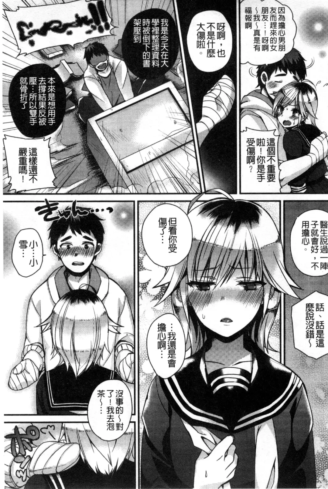 [Shindou] Hatsujou Days | 發情的日子 Fhentai - Page 132