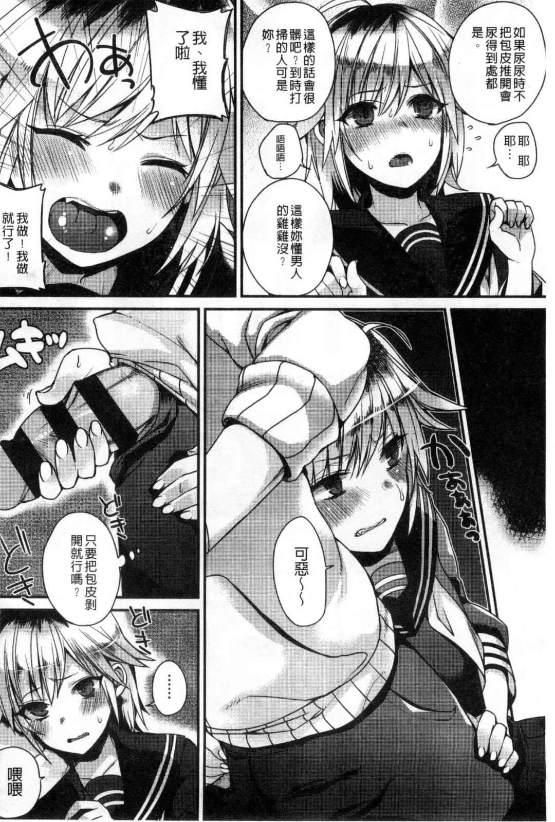 [Shindou] Hatsujou Days | 發情的日子 Fhentai - Page 135