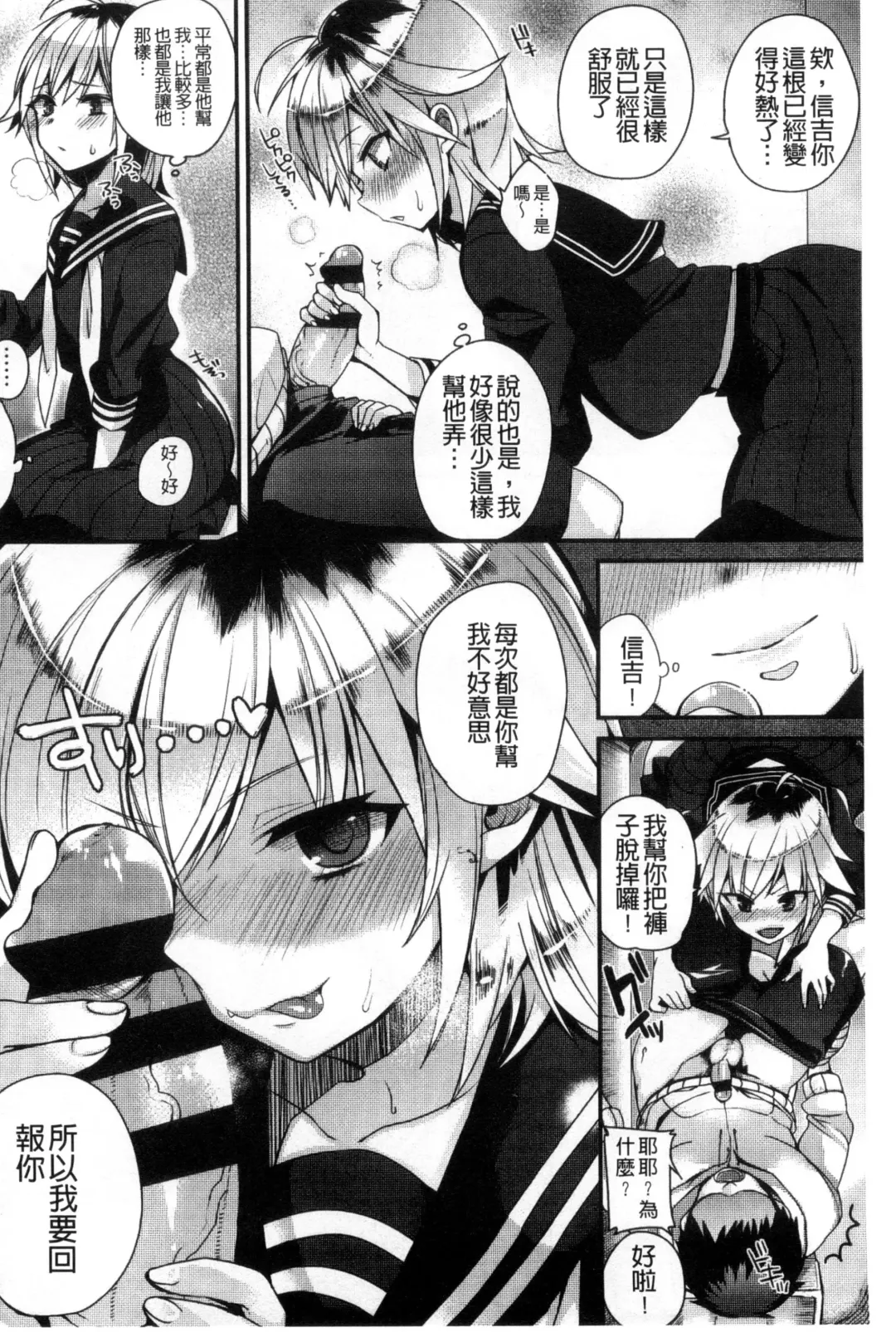 [Shindou] Hatsujou Days | 發情的日子 Fhentai - Page 137