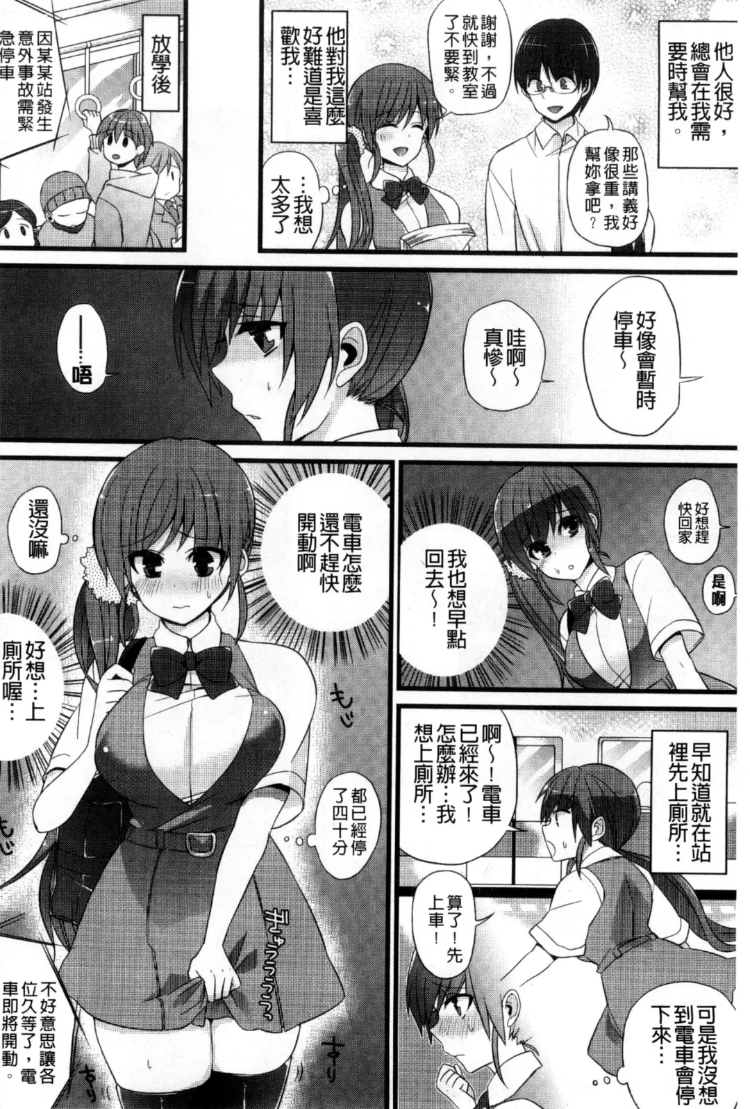 [Shindou] Hatsujou Days | 發情的日子 Fhentai - Page 149