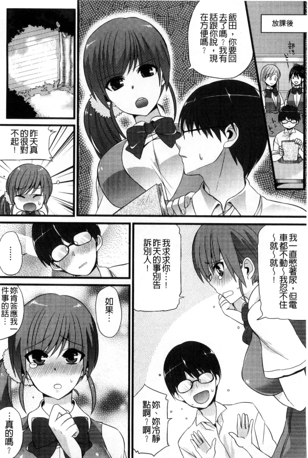 [Shindou] Hatsujou Days | 發情的日子 Fhentai - Page 153