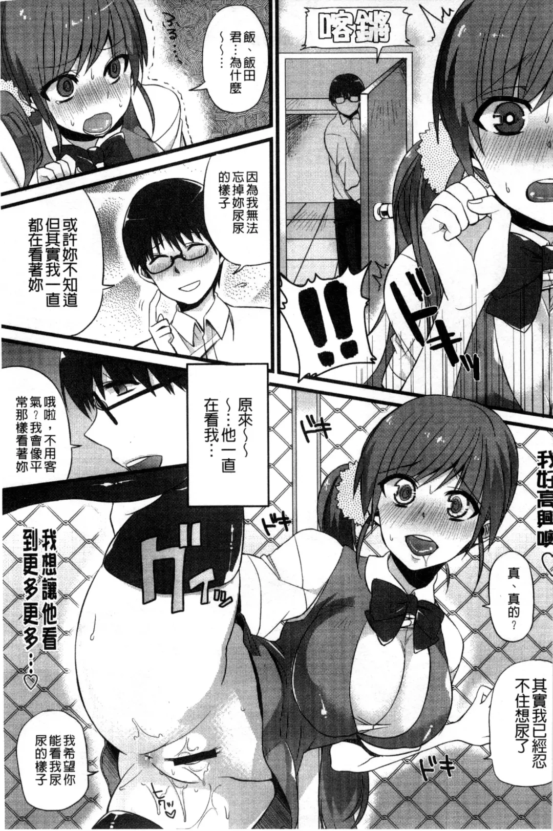 [Shindou] Hatsujou Days | 發情的日子 Fhentai - Page 164