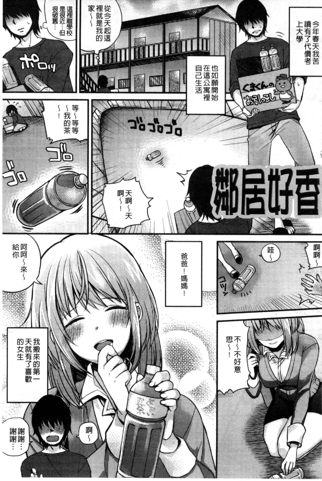 [Shindou] Hatsujou Days | 發情的日子 Fhentai - Page 172