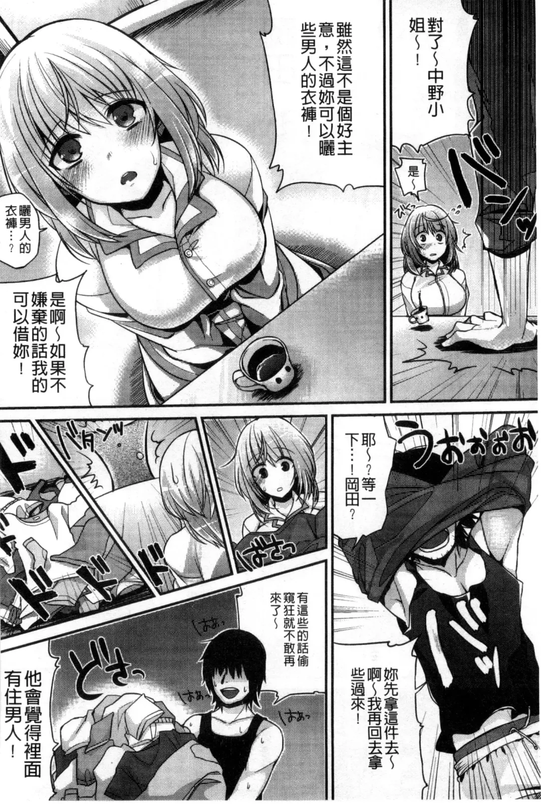 [Shindou] Hatsujou Days | 發情的日子 Fhentai - Page 175
