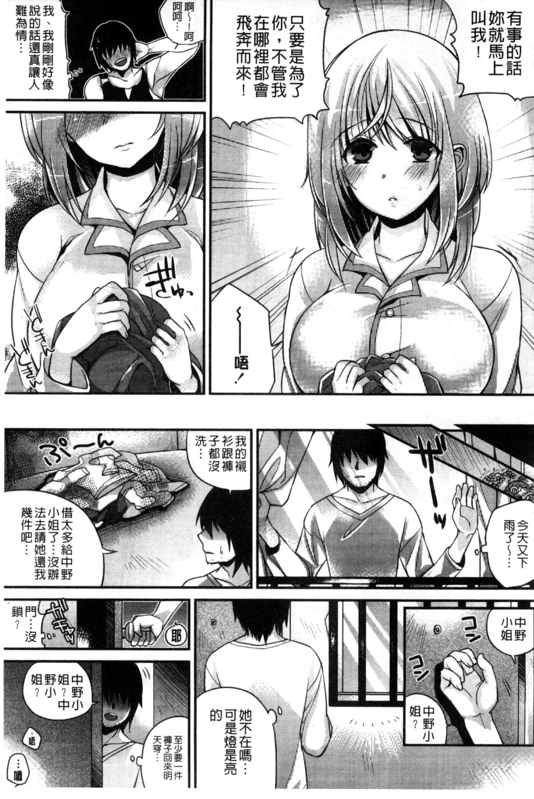 [Shindou] Hatsujou Days | 發情的日子 Fhentai - Page 176