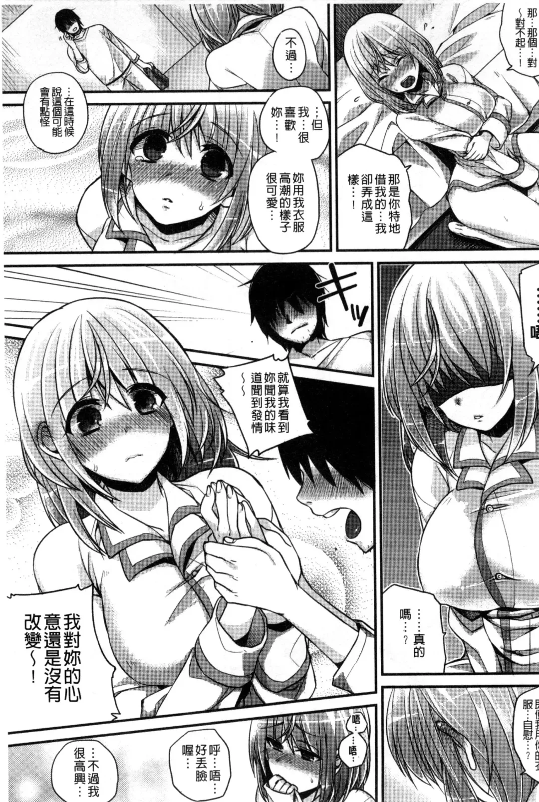 [Shindou] Hatsujou Days | 發情的日子 Fhentai - Page 180