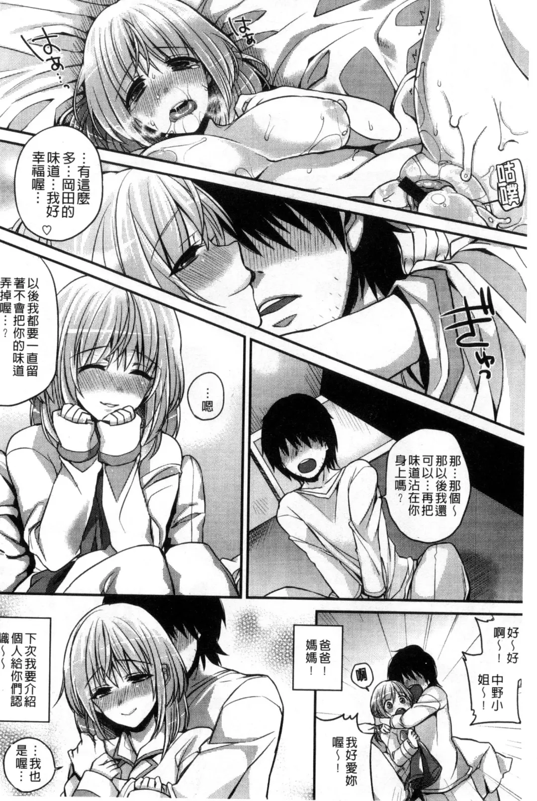 [Shindou] Hatsujou Days | 發情的日子 Fhentai - Page 189