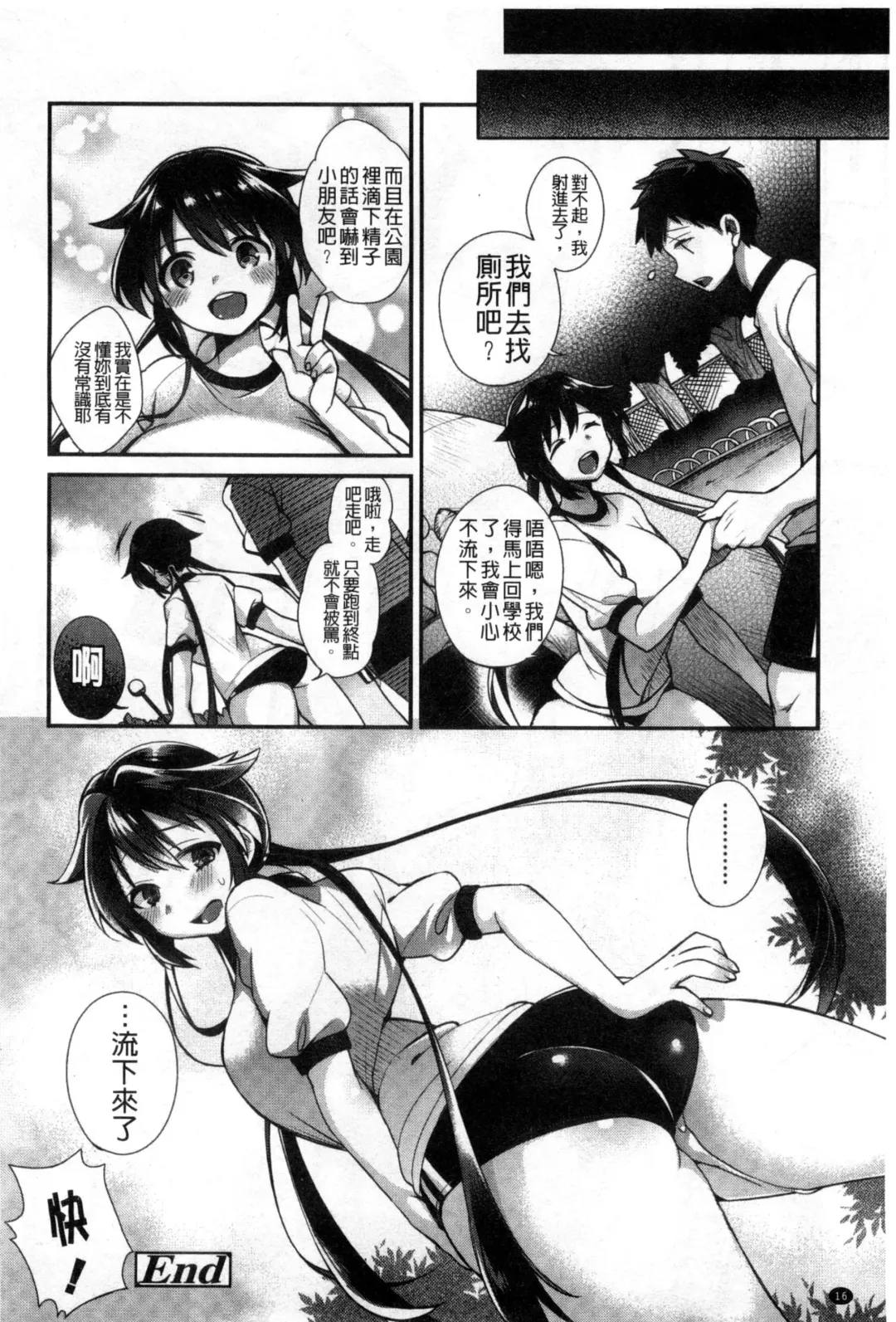 [Shindou] Hatsujou Days | 發情的日子 Fhentai - Page 23