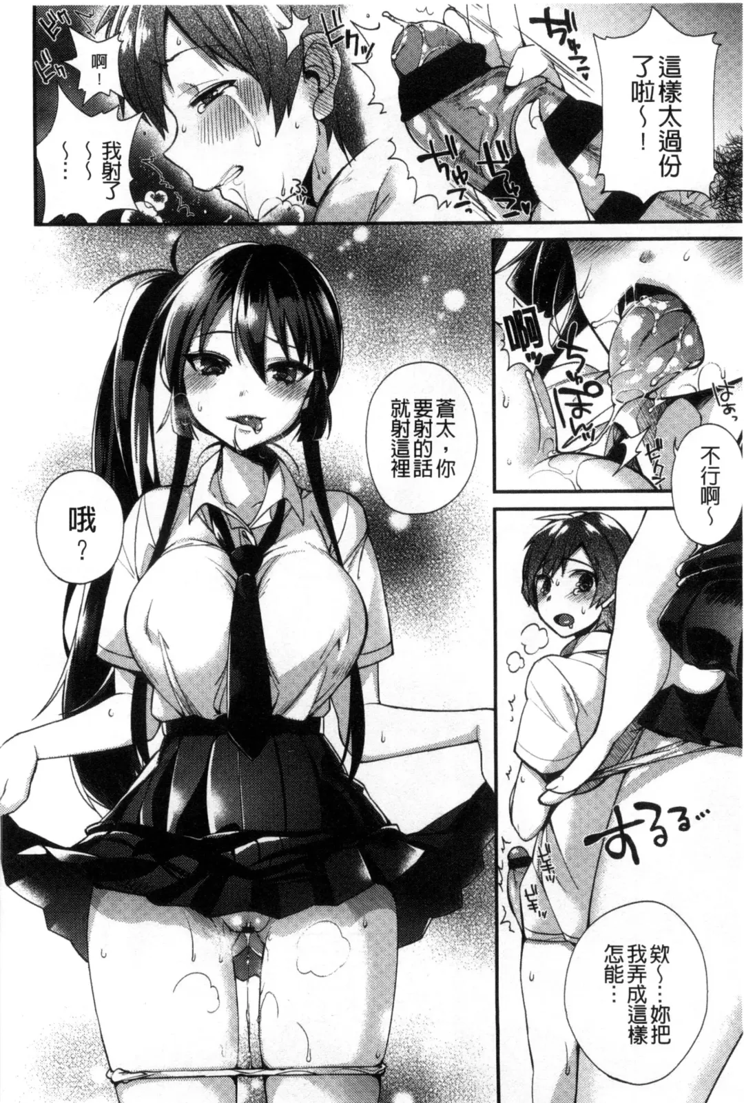 [Shindou] Hatsujou Days | 發情的日子 Fhentai - Page 25