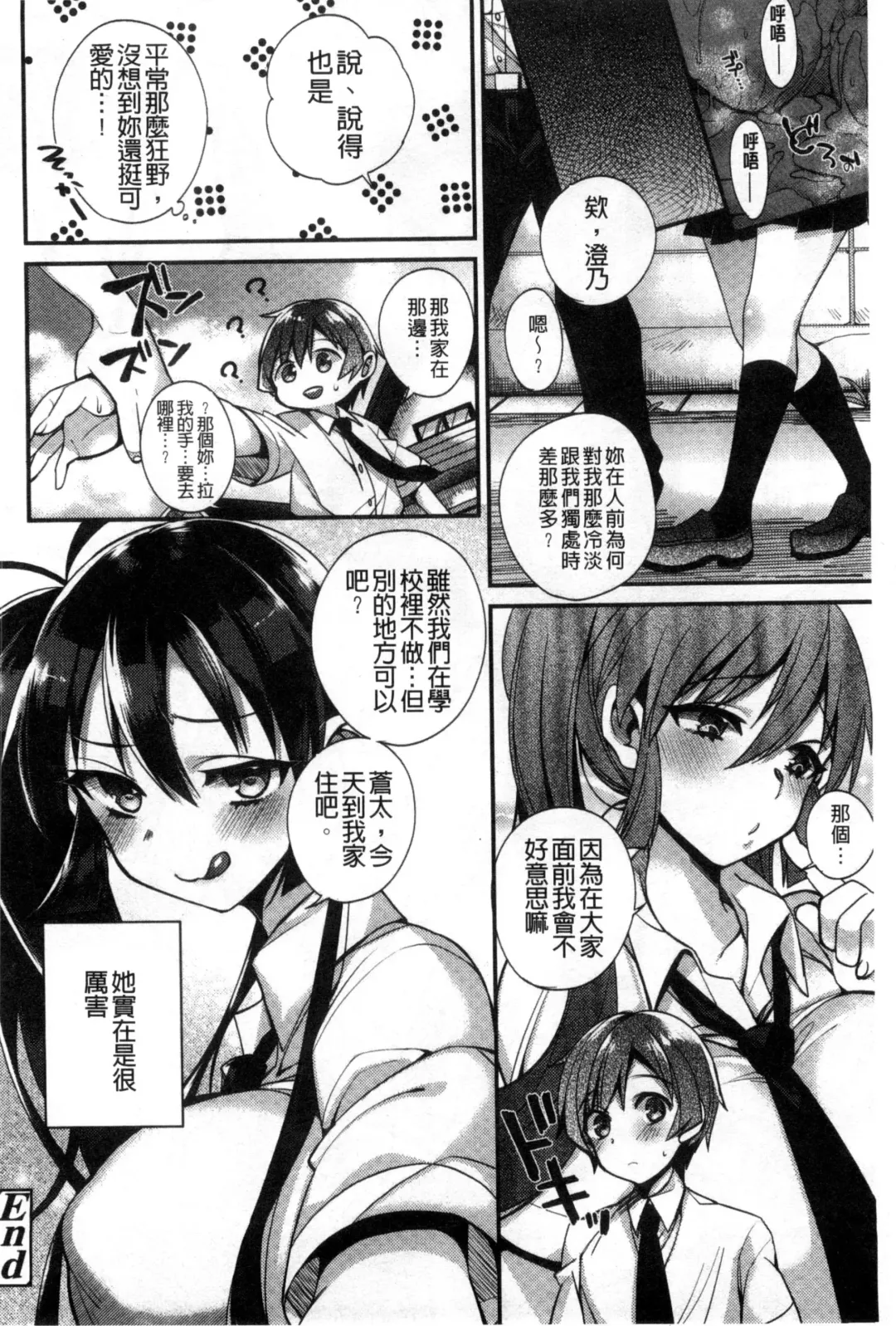 [Shindou] Hatsujou Days | 發情的日子 Fhentai - Page 43