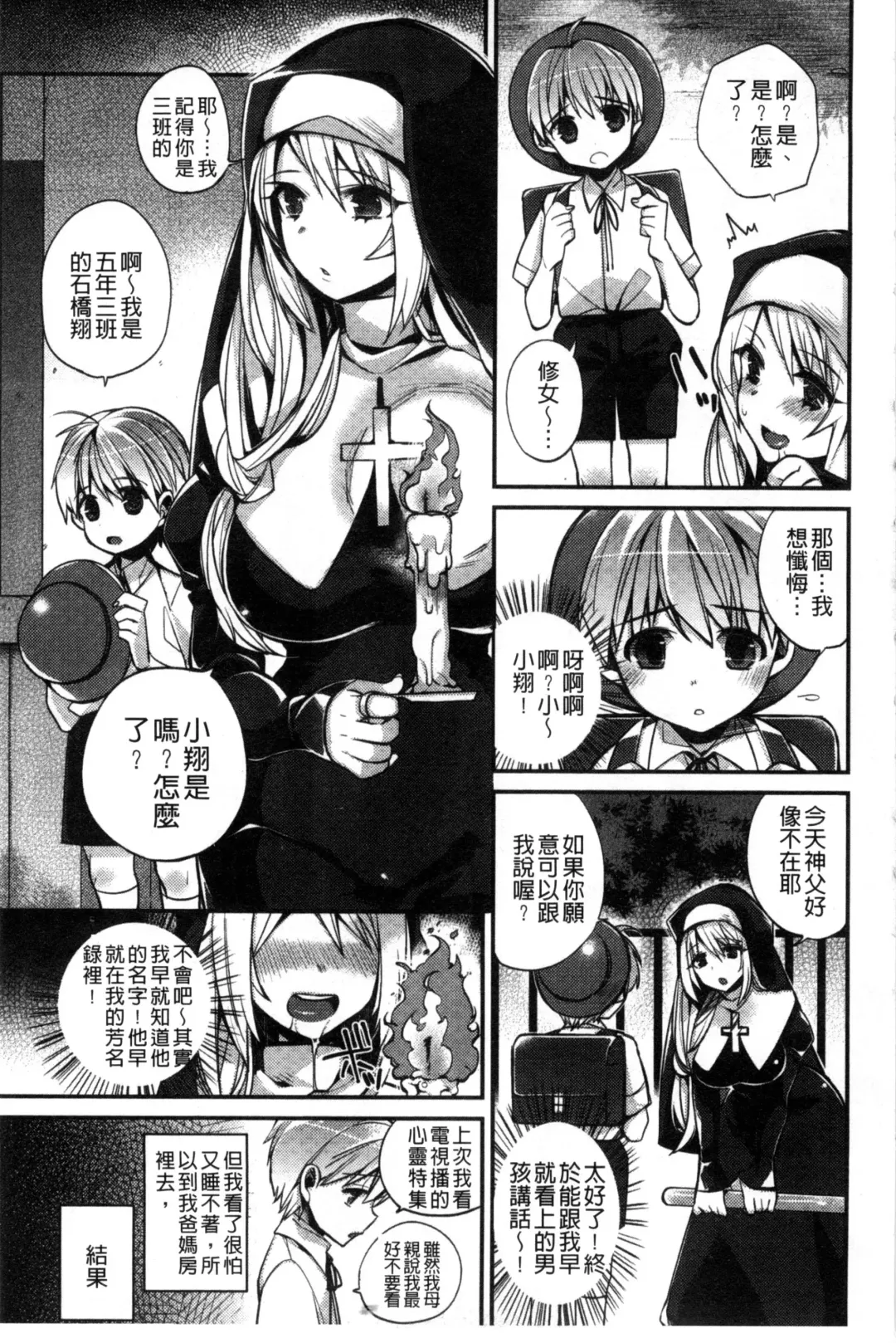 [Shindou] Hatsujou Days | 發情的日子 Fhentai - Page 46