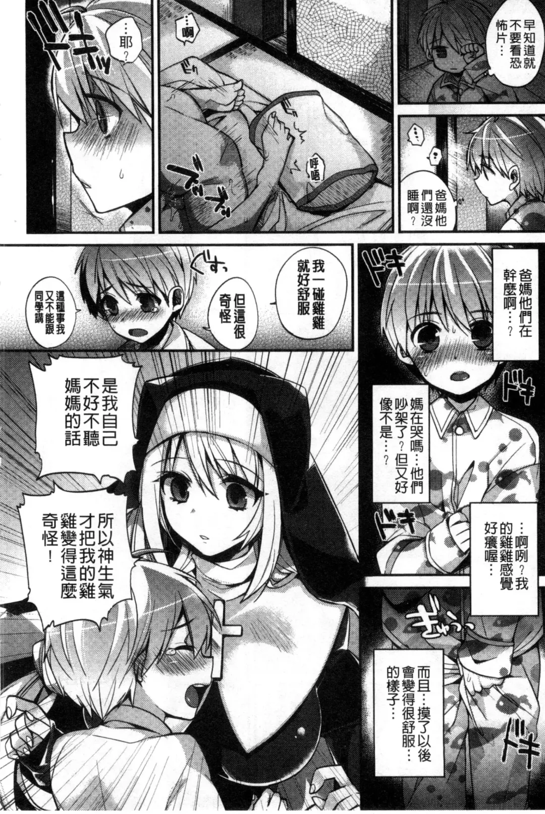 [Shindou] Hatsujou Days | 發情的日子 Fhentai - Page 47