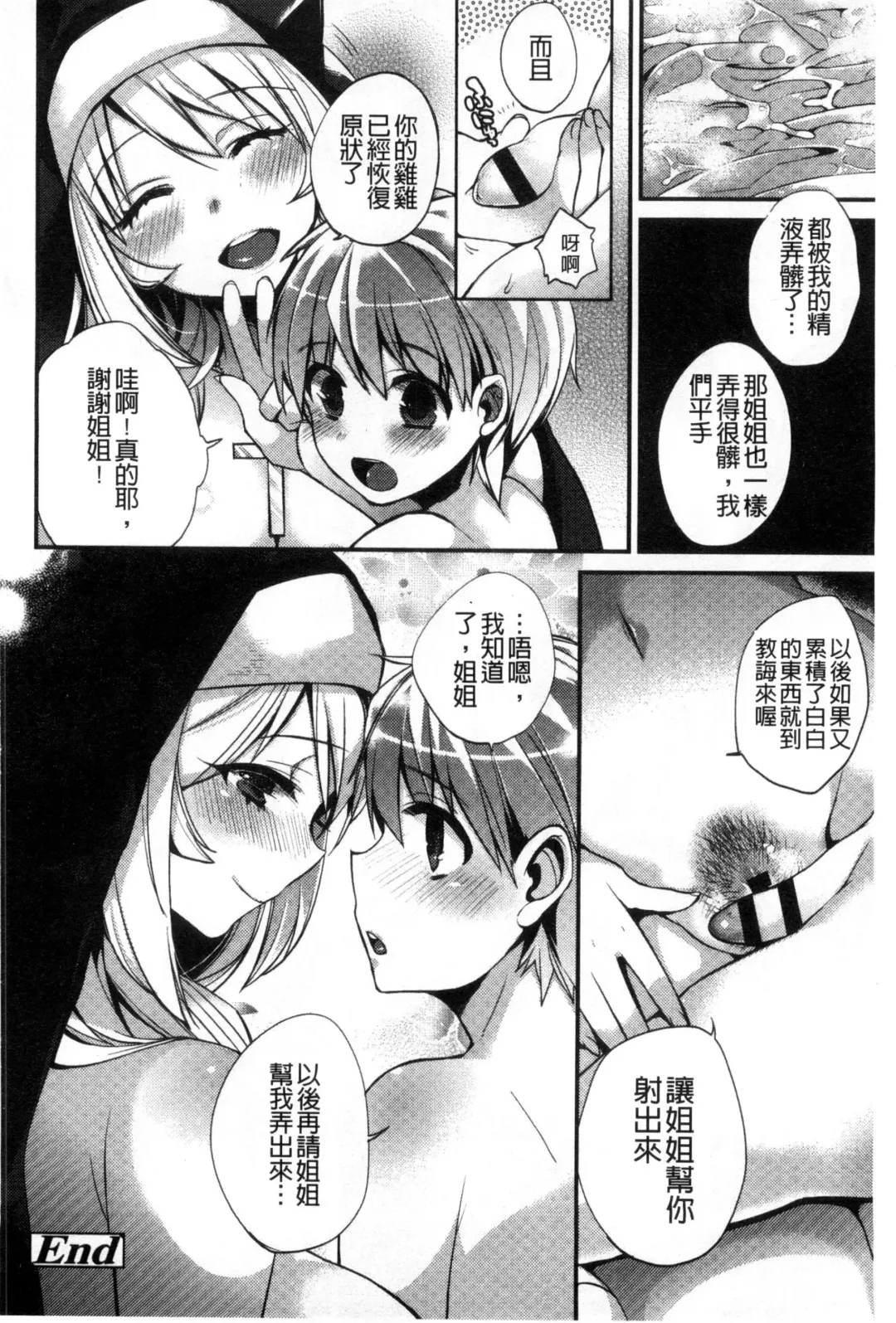[Shindou] Hatsujou Days | 發情的日子 Fhentai - Page 65