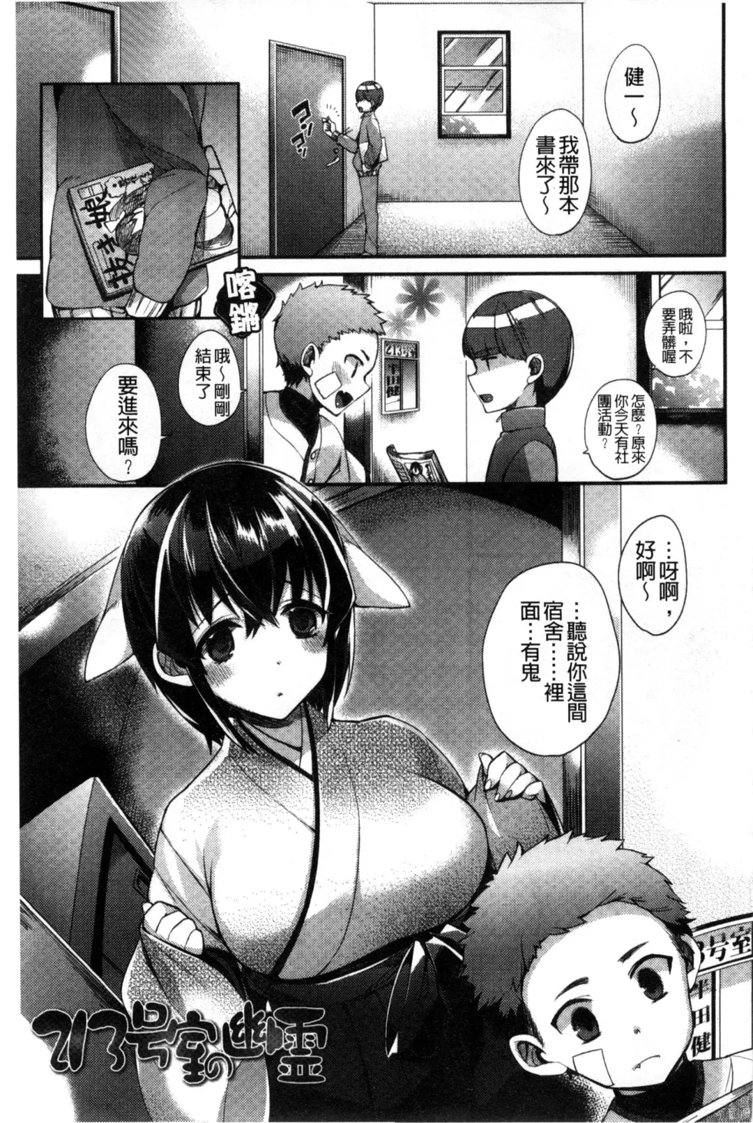 [Shindou] Hatsujou Days | 發情的日子 Fhentai - Page 66