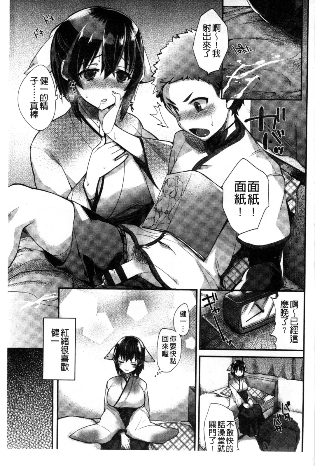 [Shindou] Hatsujou Days | 發情的日子 Fhentai - Page 72