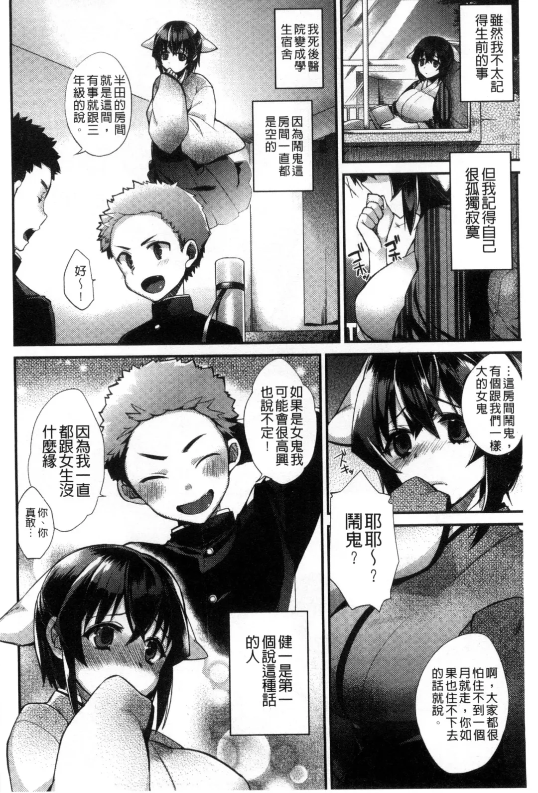 [Shindou] Hatsujou Days | 發情的日子 Fhentai - Page 73