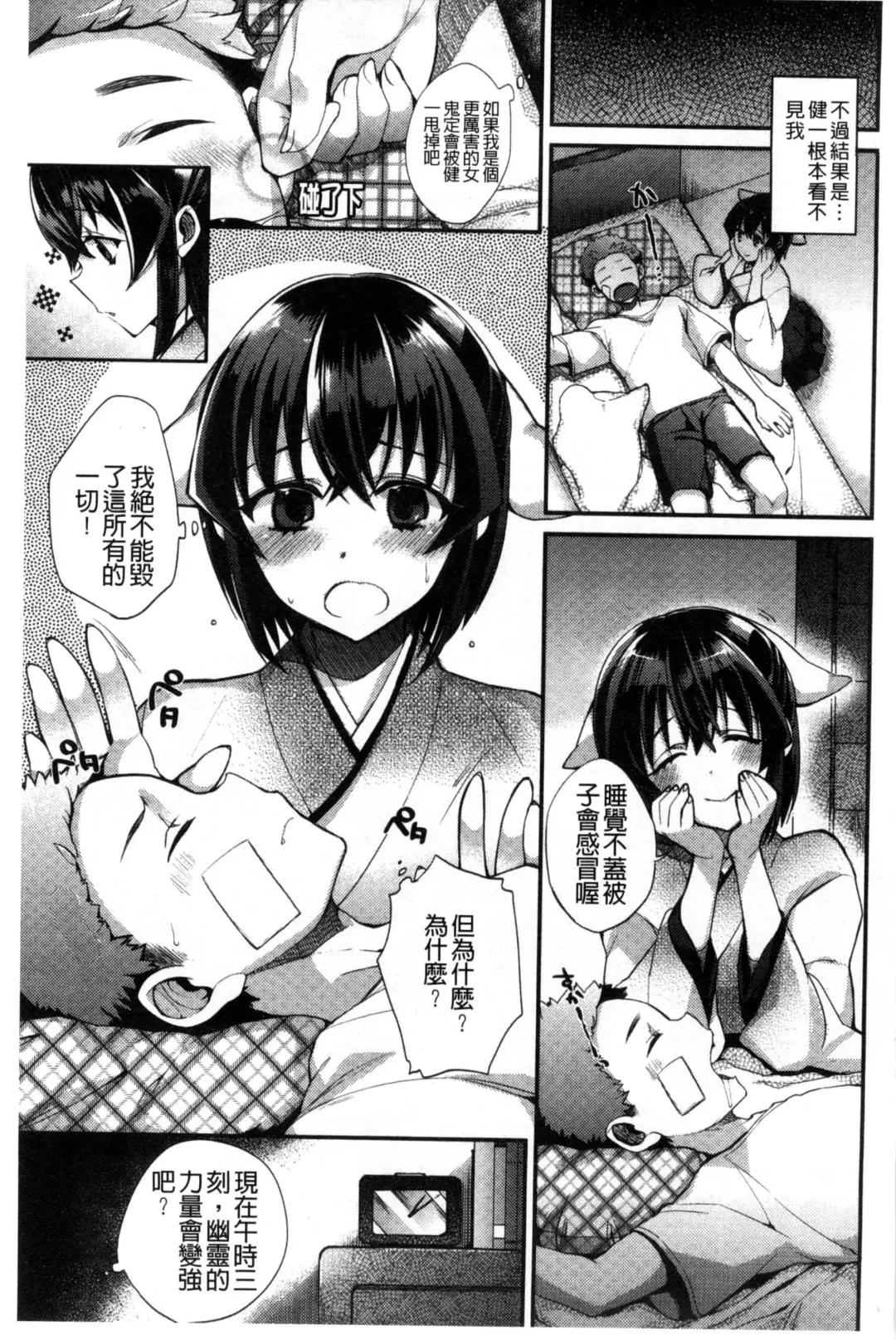 [Shindou] Hatsujou Days | 發情的日子 Fhentai - Page 74