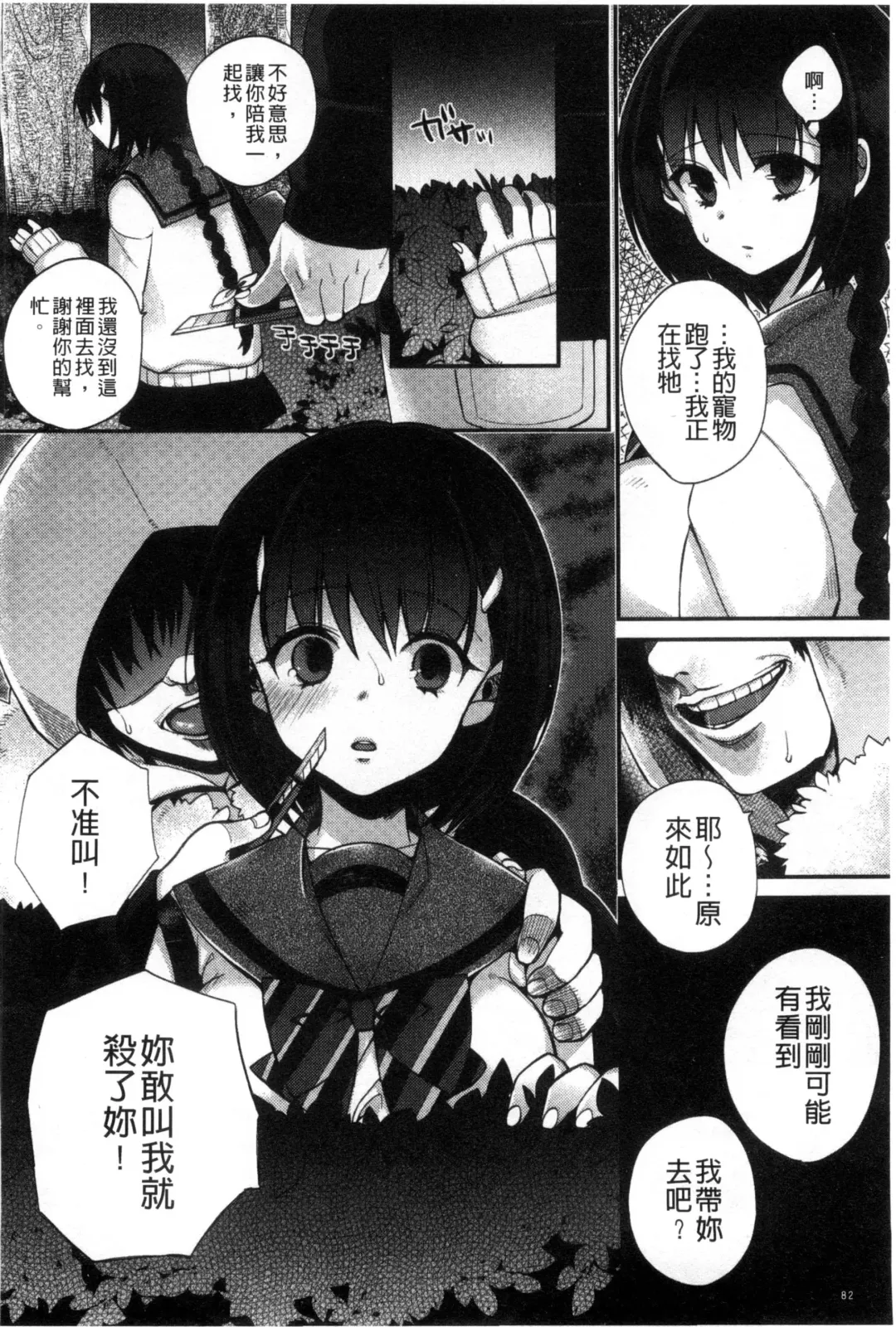 [Shindou] Hatsujou Days | 發情的日子 Fhentai - Page 89