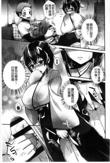 [Shindou] Hatsujou Days | 發情的日子 Fhentai - Page 68