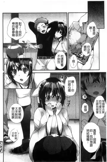 [Shindou] Hatsujou Days | 發情的日子 Fhentai - Page 87