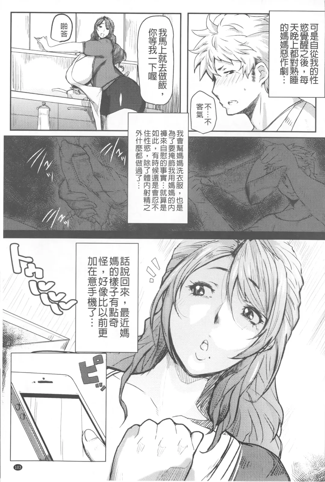 [Akikusa Peperon] Mucchiri Megaton | 柔嫩豐潤淫牡豚 Fhentai - Page 104