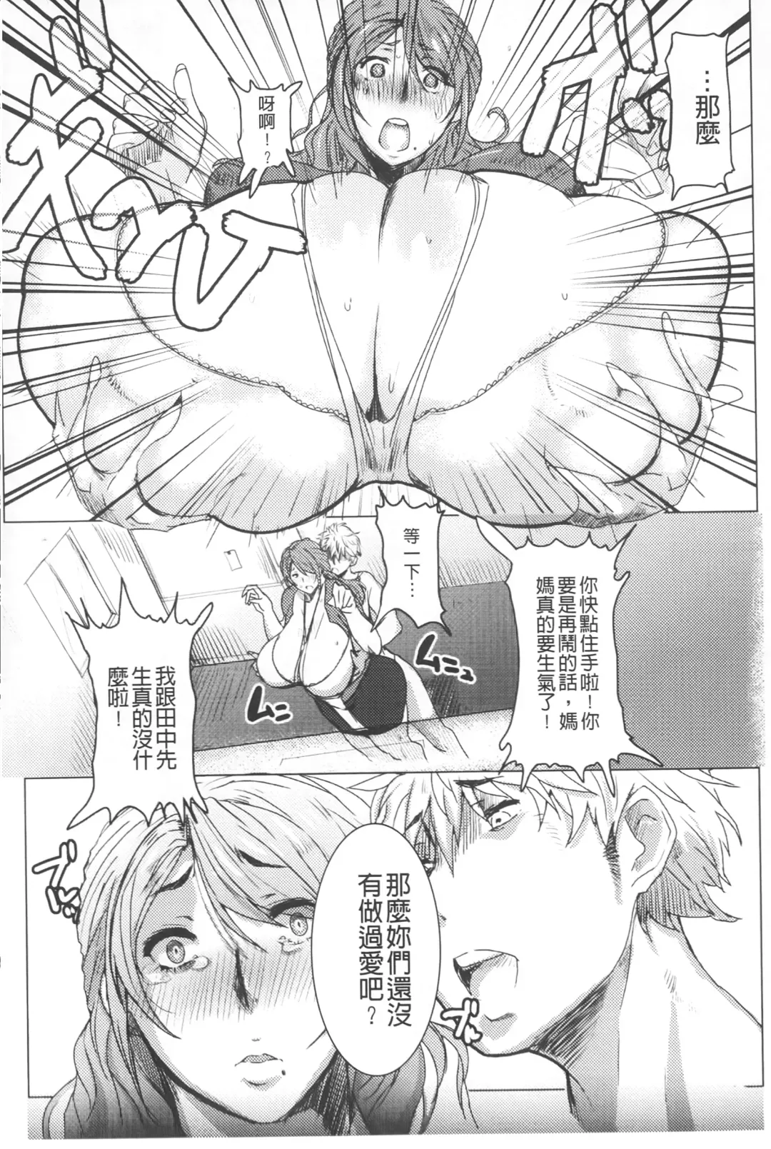 [Akikusa Peperon] Mucchiri Megaton | 柔嫩豐潤淫牡豚 Fhentai - Page 107