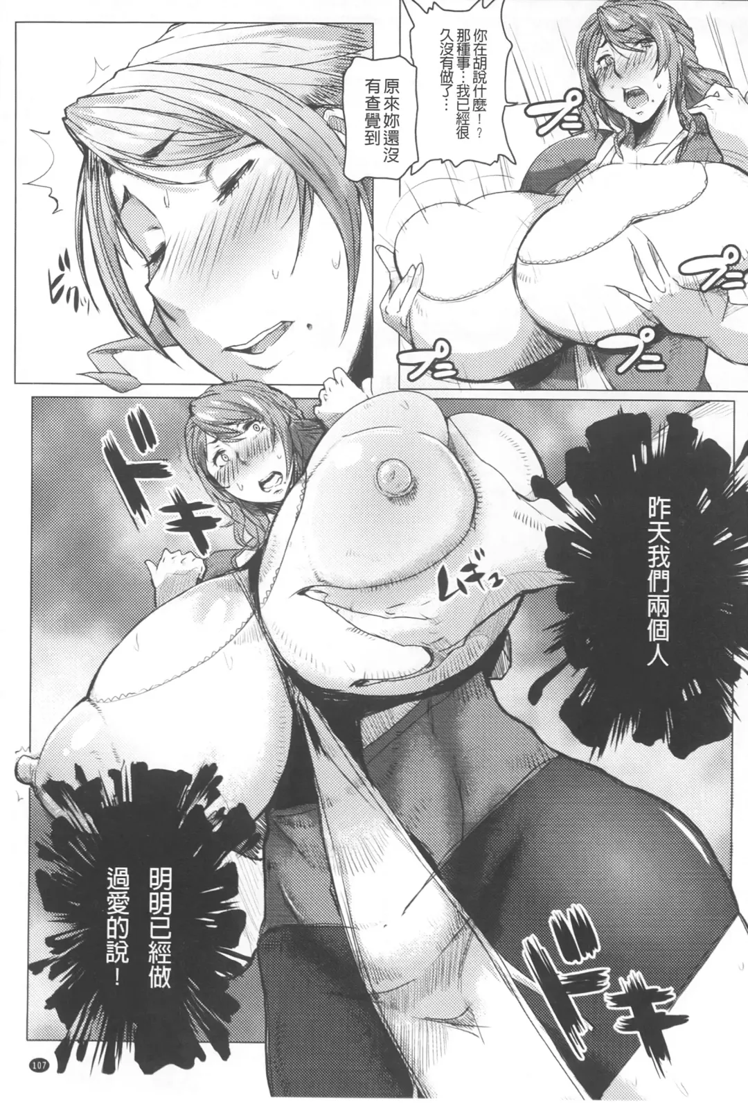 [Akikusa Peperon] Mucchiri Megaton | 柔嫩豐潤淫牡豚 Fhentai - Page 108