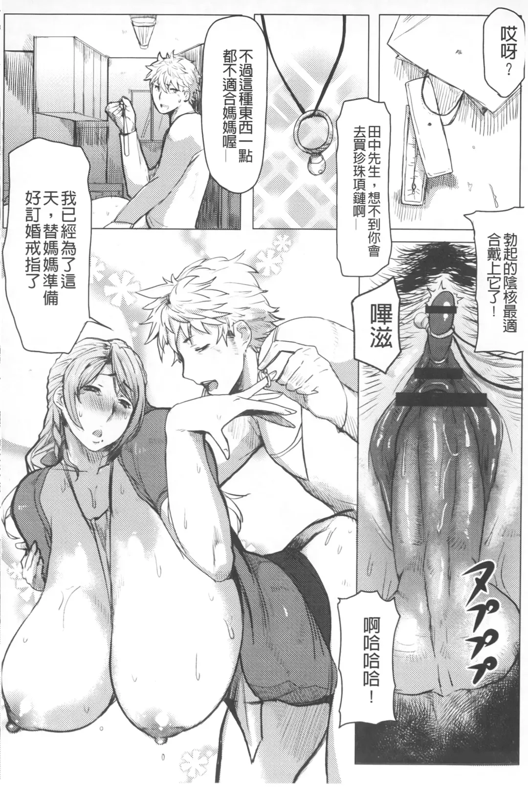 [Akikusa Peperon] Mucchiri Megaton | 柔嫩豐潤淫牡豚 Fhentai - Page 117