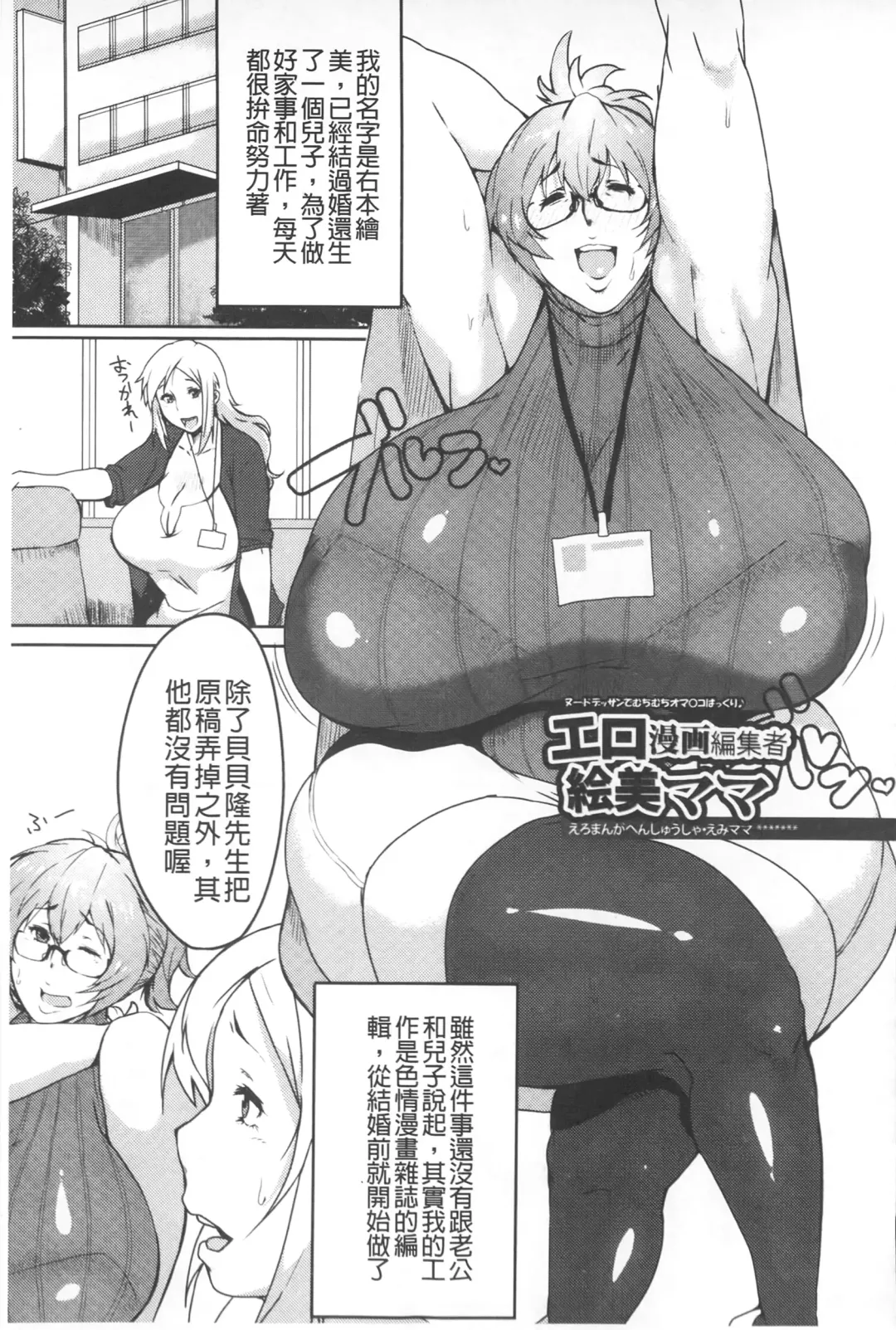 [Akikusa Peperon] Mucchiri Megaton | 柔嫩豐潤淫牡豚 Fhentai - Page 142