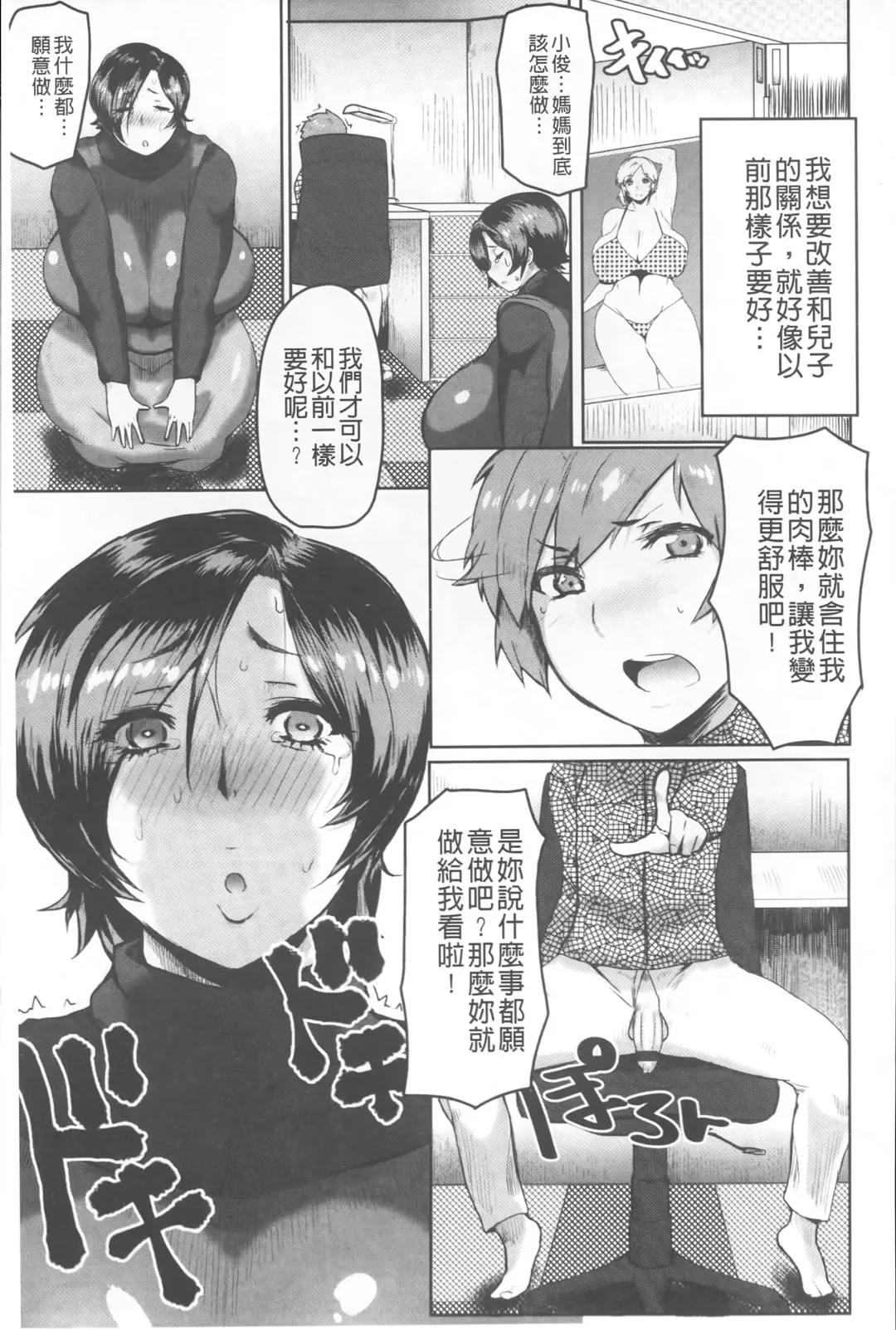 [Akikusa Peperon] Mucchiri Megaton | 柔嫩豐潤淫牡豚 Fhentai - Page 24