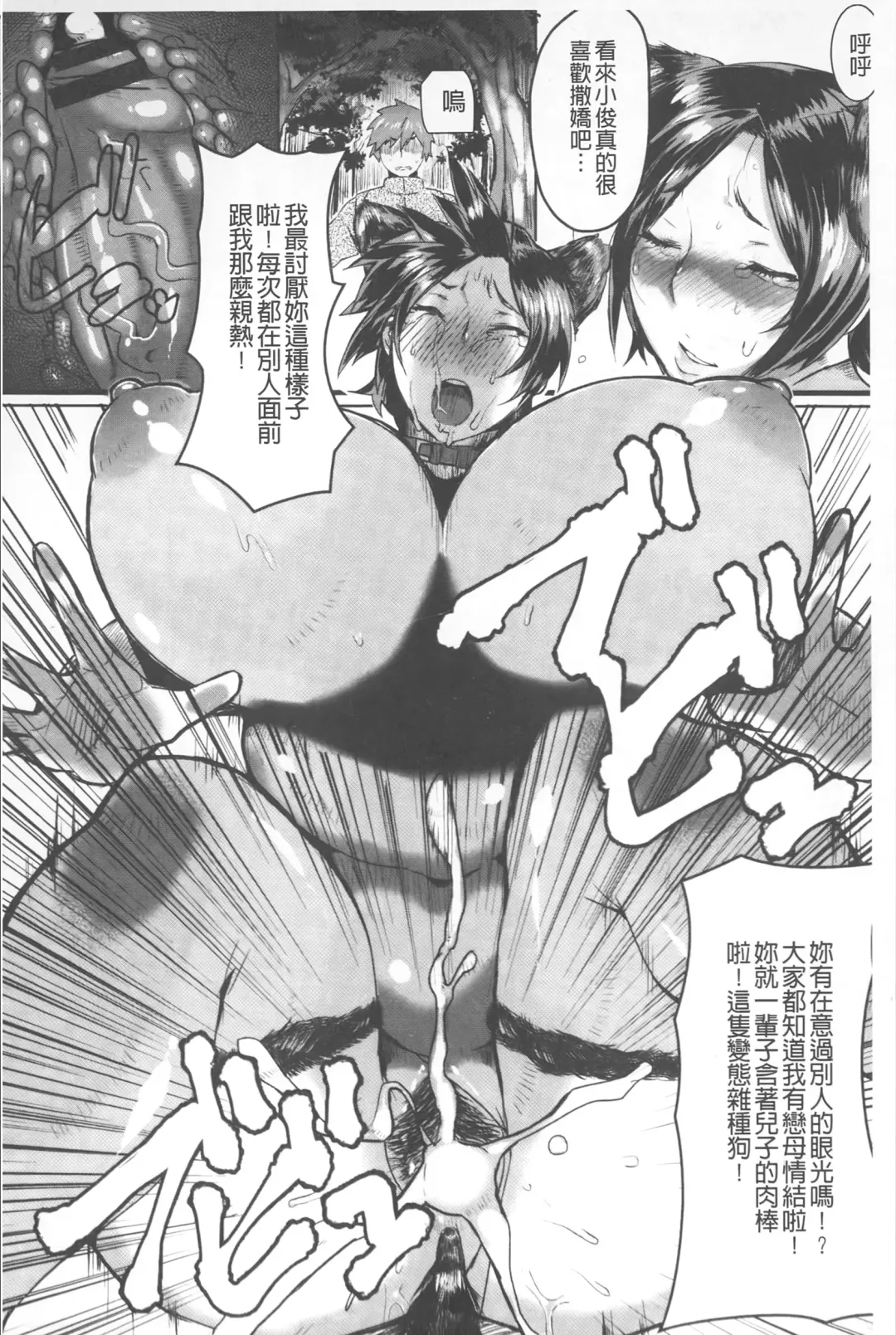 [Akikusa Peperon] Mucchiri Megaton | 柔嫩豐潤淫牡豚 Fhentai - Page 37