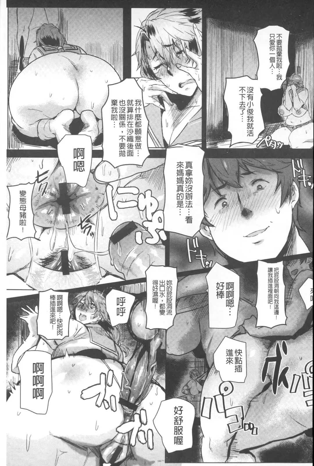[Akikusa Peperon] Mucchiri Megaton | 柔嫩豐潤淫牡豚 Fhentai - Page 54