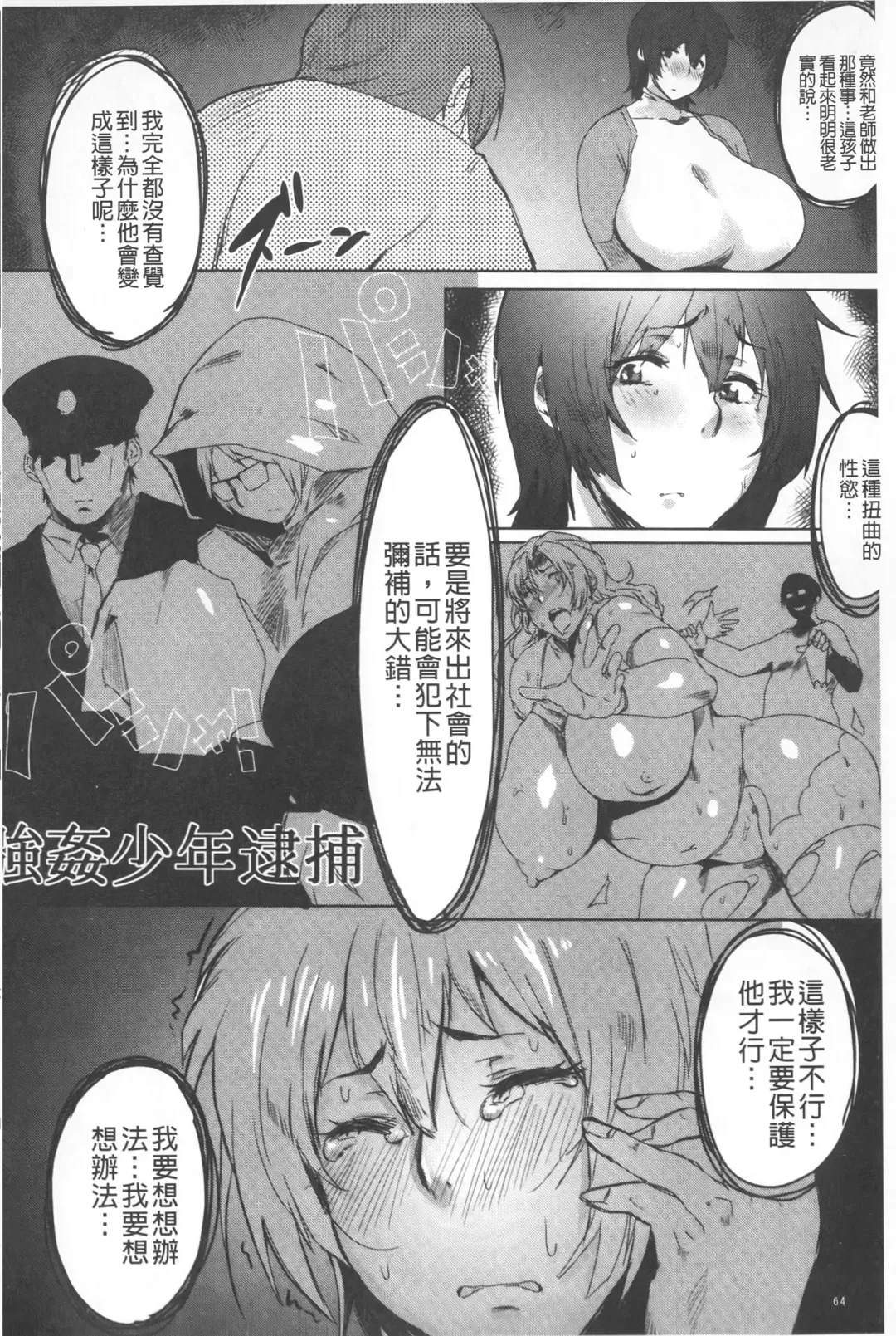 [Akikusa Peperon] Mucchiri Megaton | 柔嫩豐潤淫牡豚 Fhentai - Page 65