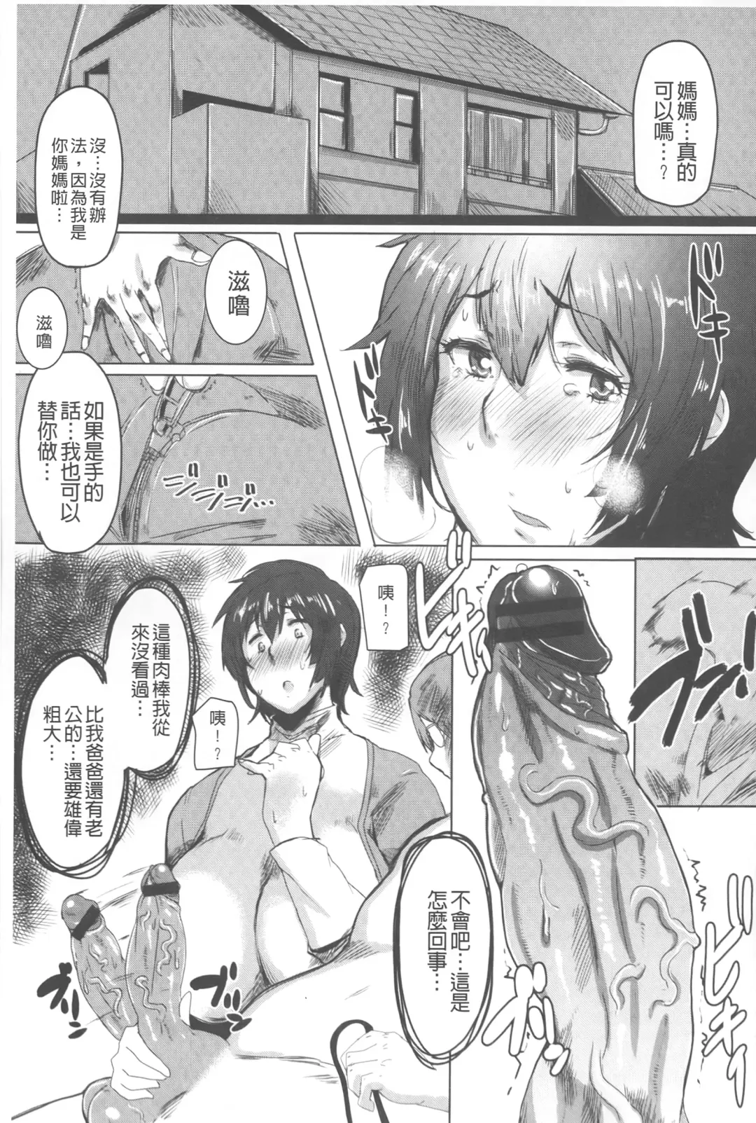 [Akikusa Peperon] Mucchiri Megaton | 柔嫩豐潤淫牡豚 Fhentai - Page 68