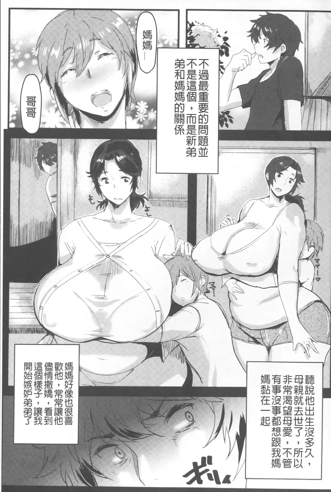 [Akikusa Peperon] Mucchiri Megaton | 柔嫩豐潤淫牡豚 Fhentai - Page 8