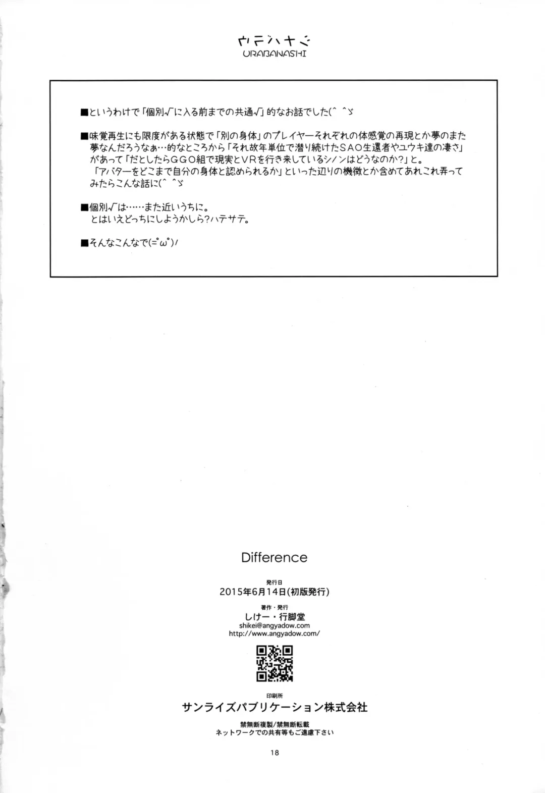 [Shikei] Difference Fhentai - Page 18