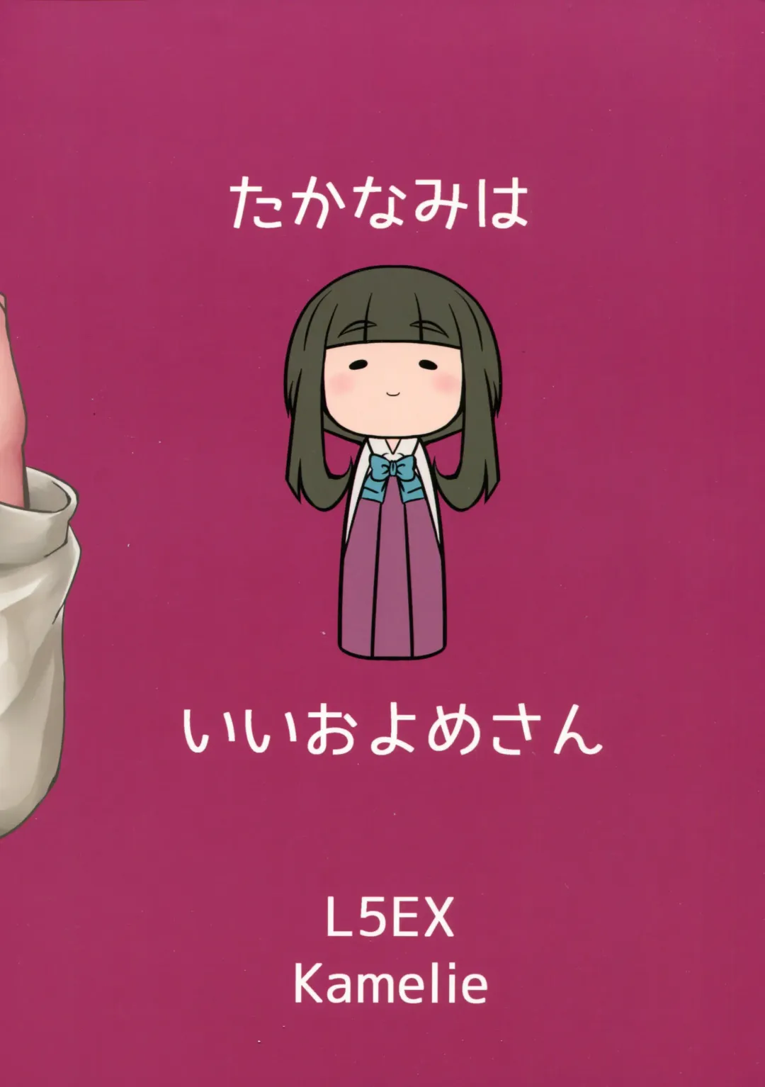 [Kamelie] Takanami wa Ii Oyome-san Fhentai - Page 20