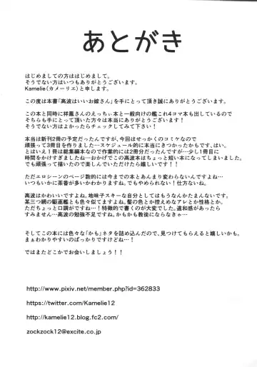 [Kamelie] Takanami wa Ii Oyome-san Fhentai - Page 18