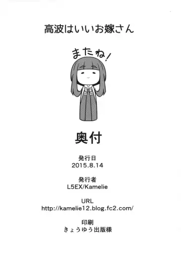 [Kamelie] Takanami wa Ii Oyome-san Fhentai - Page 19